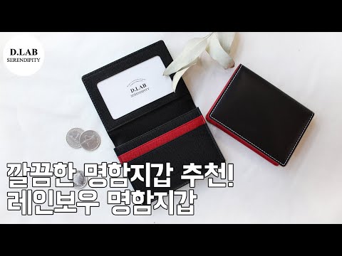 깔끔,심플! 소가죽 명함지갑 추천