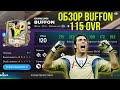 ОБЗОР 115 GANLUIGI BUFFON GLORIOUS ERAS. FC MOBILE!!!