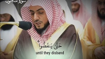 سورة المنافقون كاملةومكتوبة_ الشيخ وليد بن خالد الشمسان