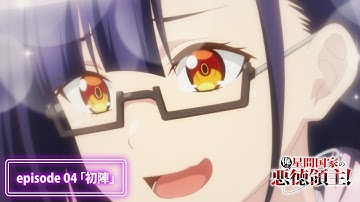 『俺は星間国家の悪徳領主！』次回予告｜episode04「初陣」
