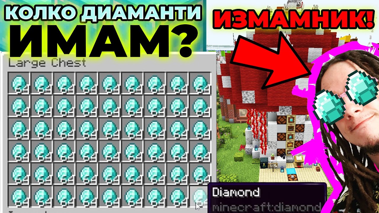 КОЛКО ДИАМАНТИ ИМАМ? / ГНОМЪТ МЕ ИЗМАМИ!?!?!? - Minecraft The Pact S7
