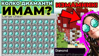 КОЛКО ДИАМАНТИ ИМАМ? / ГНОМЪТ МЕ ИЗМАМИ!?!?!? - Minecraft The Pact S7