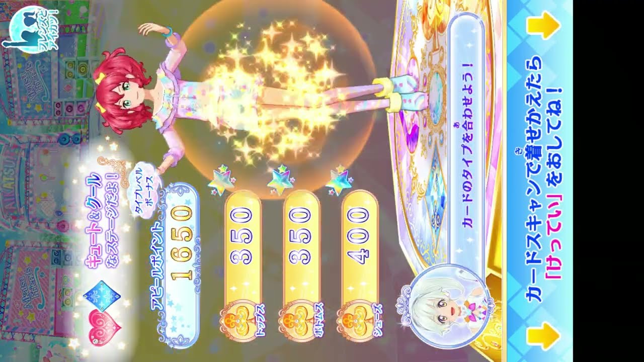 明日香ミライ(中学生)のアイカツフレンズ！【アイカツフレンズ