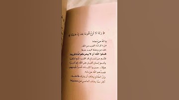 تلاوه عطره(ربنا لاتزغ قلوبنا ...)سورة آل عمران مع فضيلة الشيخ عبد الرحمن مسعد