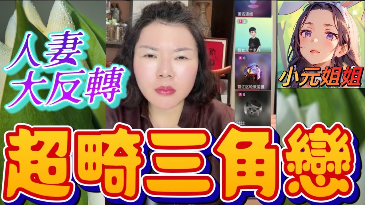 人妻自爆為咗個每個月三千蚊嘅男人，寧願兩個親生仔餓親都唔返屋企😲🍼｜幸如鬧爆：你知唔知醖字點寫？ #小元徒弟,幸如感情 #小元姐姐 #小元情感分享 #廣東話 FISH 6 3 18 NI B