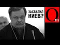 Чаплин, призывавший захватить Киев не дождался Путина, отправился в "рай"