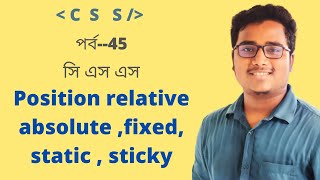 CSS POSITION bangla tutorial | part:45 |  POSITION fixed , relative ,absolute, sticky ,static