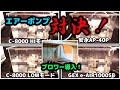【ブロワー】ついに導入！ エアーポンプ対決は驚きの結果に【安永】GEX e-AIR1000SB　キョーリン ハイブロー C-8000　安永 AP-40P【4K】