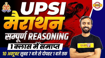 UPSI  2021| UPSI Reasoning मैराथन | सम्पूर्ण Reasoning 1 क्लास में समाप्त | By Deepak Sir |🔴LIVE 7AM