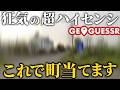 【Geoguessr】狂気!激ハイdpi vs 激ローdpiTD