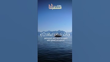 قال ربي اني دعوت قومي ليلا ونهارا | قران كريم الشيخ ماهر المعيقلي | سورة نوح