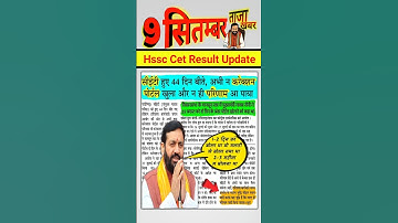 Hssc Cet Result Update Haryana Jobs Update Hssc cet Result cet cut off #hssc #haryana #shortsfeed
