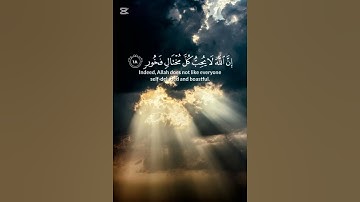 #قرآن.  ما تيسر من سورة لقمان