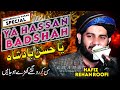 Ya hassan badshah hafiz rehan roofi new kalam 2021  super hit manqabat mola hassan