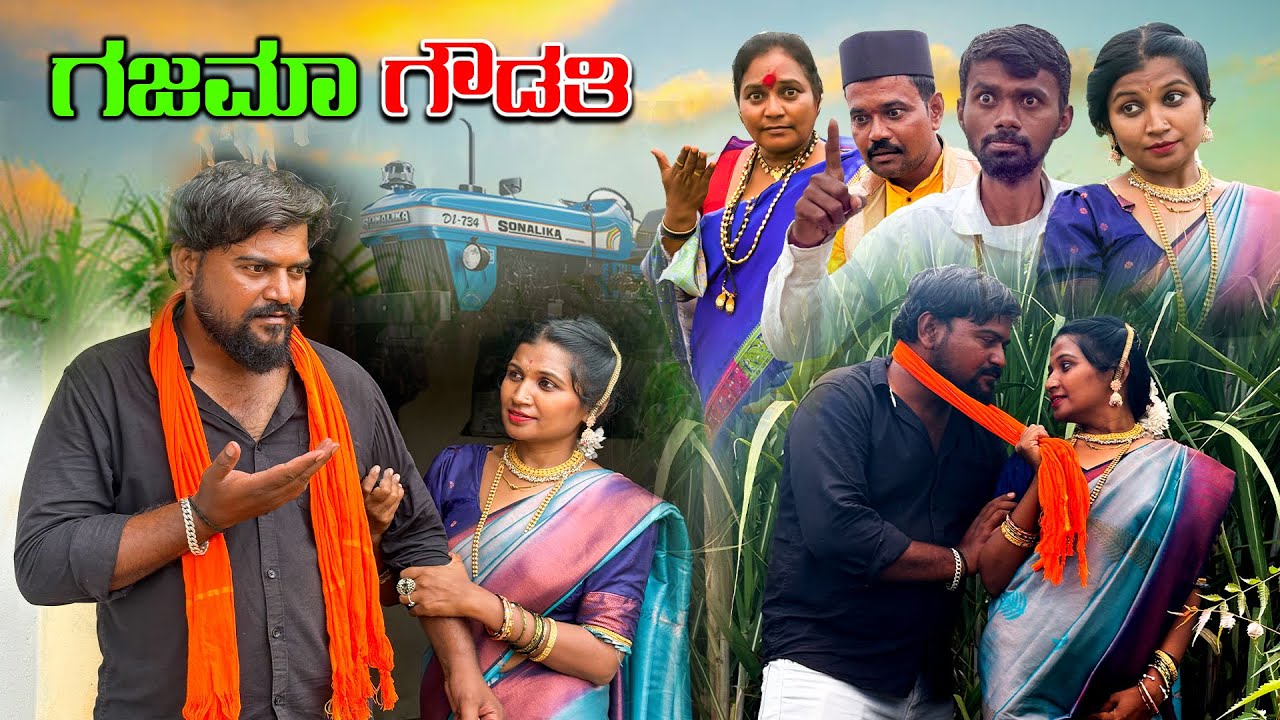 ಗೌಡತಿ ಸುಖಕ್ಕ ಸಂಸಾರ ಹಾಳು Nirmala Biradar | Nirmala Bijapur Uttar karanataka comedy #uttarakaranataka