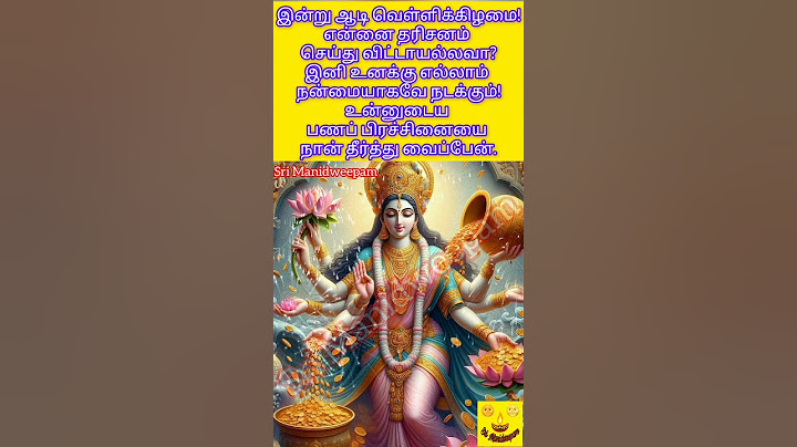 #ஆடி #வெள்ளிக்கிழமை #மஹாலக்ஷ்மி #தரிசனம் | #lakshmi #mahalakshmi #லட்சுமிகடாட்சம் #லக்ஷ்மி #friday