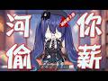 「#河你偷薪」破病系主播來開台了ＱＱ 初見歡迎 Chat Stream 【銀河Galaxy】
