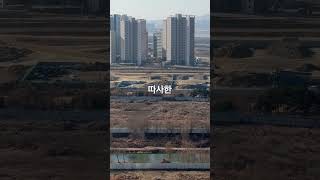일산 장항 공공주택지구