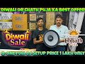 Q-ONE FULL DJ SETUP PRICE | KOLKATA DJ MARKET | DJ MARKET KOLKATA | DJ SETUP PRICE IN KOLKATA