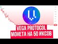 Vega protocol    