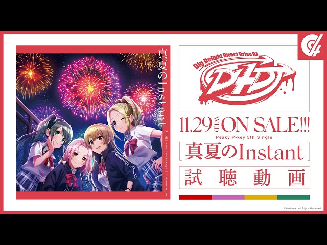 試聴動画】Peaky P-key 5th Single「真夏のInstant」（2023.11.29発売
