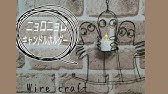ワイヤークラフト ウェルカムスヌーピーの作り方 図案付き Hot To Make Snoopy With Wire Youtube ワイヤークラフト ウェルカムスヌーピーの作り方 図案付き Hot To Make Snoopy With Wire Youtube