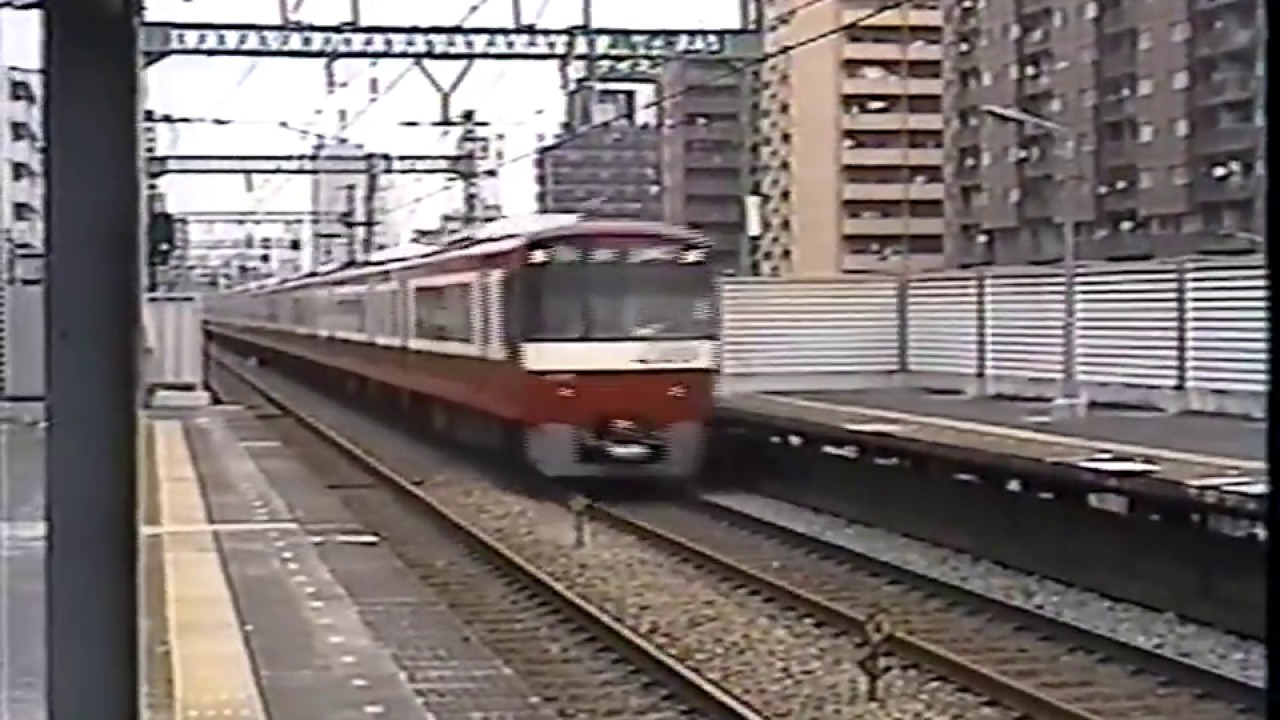 懐かし列車映像:12 99年1月･3月京急とJR JR and Keikyu. Age 99