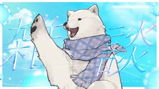 【雑談】シロクマ雑談～夏が終わるけど終わらない～【Vtuber/うめまろ】