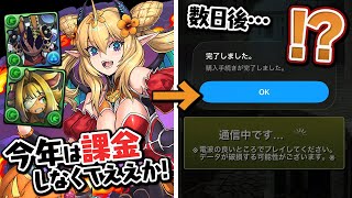 今年のハロウィンは課金しなくて良さそうやな!→数日後…【パズドラ】