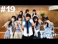 【#19】僕青青春学園!放課後は楽しまナイト!【5月8日アーカイブ】