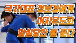 국가대표 정보경X여자유도회 브이로그