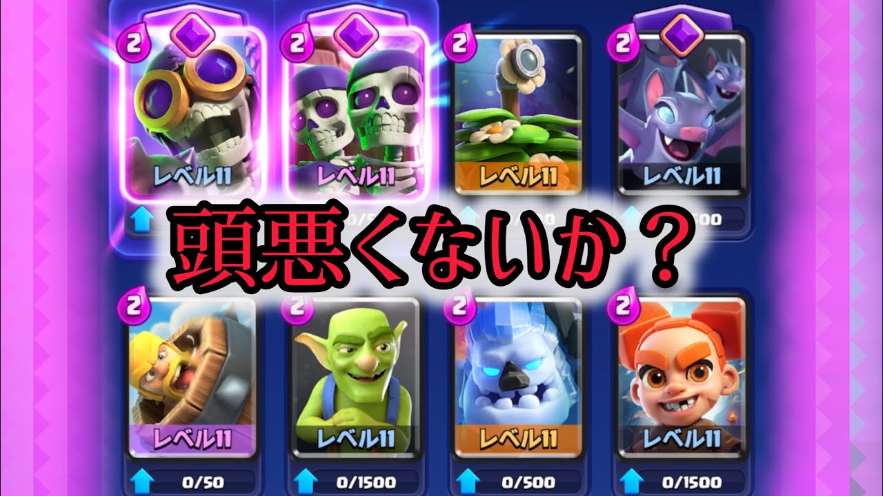 2コストだけで良くね？【クラロワ】