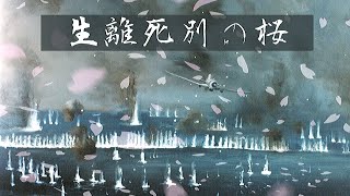 Cherry Blossoms of Life, Separation and Death