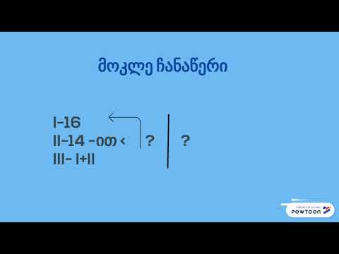 რთული ამოცანა