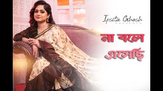 Na Bole Esechhi Cover by Ipsita Ghosh | Arati Mukherjee