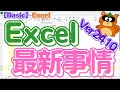 【Excel最新事情】新機能『セルにフォーカス』『セルに配置』『ピボットテーブルで「データ型」』や同じバージョンでも違うExcelの機能をご紹介! #エクセル #excel入門 #excel