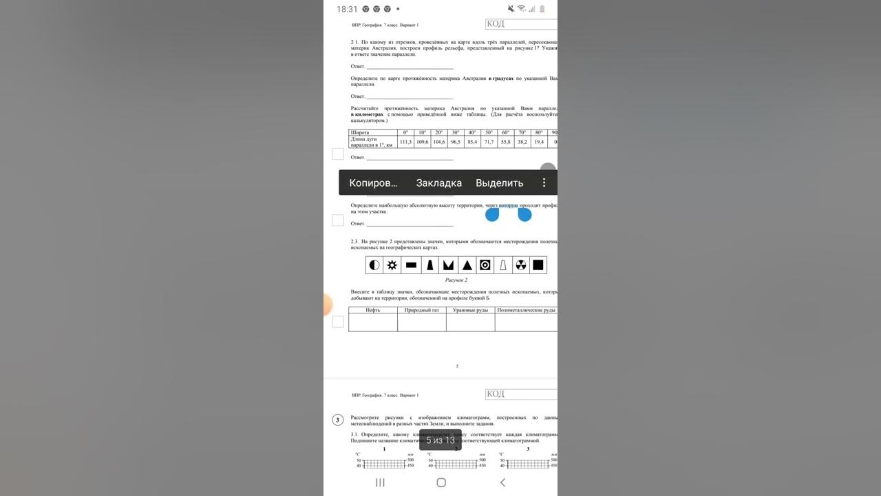 Разбор впр по географии 7 класс 2024