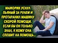 Мажорик уснул за рулем и совершил ужасный поступок. Если бы он только знал чем это кончится…