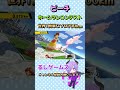 世界1簡単な700km・ホームランコンテスト・ピーチ #スマブラSP #shorts
