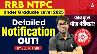 RRB NTPC Notification 2025 Bengali | RRB NTPC Undergraduate 2025 Notification | RRB NTPC New Vacancy