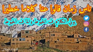 ناس زمان قالوا أشياء خطيرة عن زماننا بكلام موزون