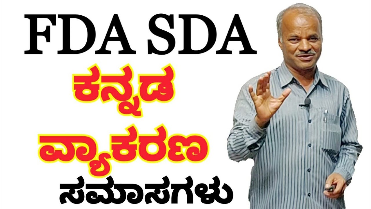 http://www.youtube.com/c/SadhanaAcademyShikaripuraBM ಕನ್ನಡ ವ್ಯಾಕರಣ: Samasagalu by Karibasappa N from SADHANA ACADEMY SHIKARIPURA