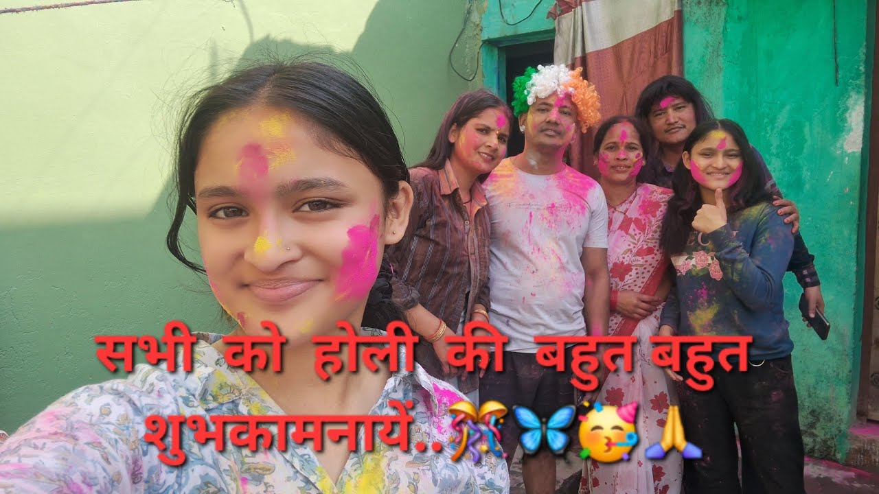 आप  सभी  को  होली  की  बहुत बहुत शुभकामनायें..🙏🥳🦋🎊🎊😂#premboravlog #videovlog #videoviral 
