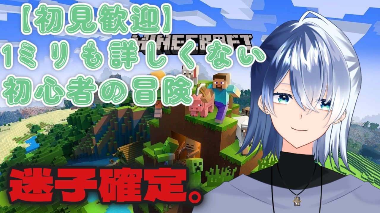 【マイクラ】崖から落ちるまであと何分？初心者サバイバル再開！　#マイクラ 　#vtuber