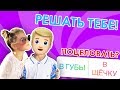 ПОДПИСЧИКИ УПРАВЛЯЮТ МОЕЙ ЖИЗНЬЮ 2 ЧАСТЬ // ПЕРВОЕ СВИДАНИЕ //Followers control my life //Пупси Кира