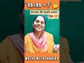 99 से गुणा करने की सरल विधि |MULTIPLY TRICK OF 99 | math tricks #shorts #trick #viralshorts