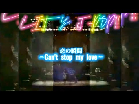Shambara (シャンバラ) - 恋の瞬間〜Can't stop my love - YouTube