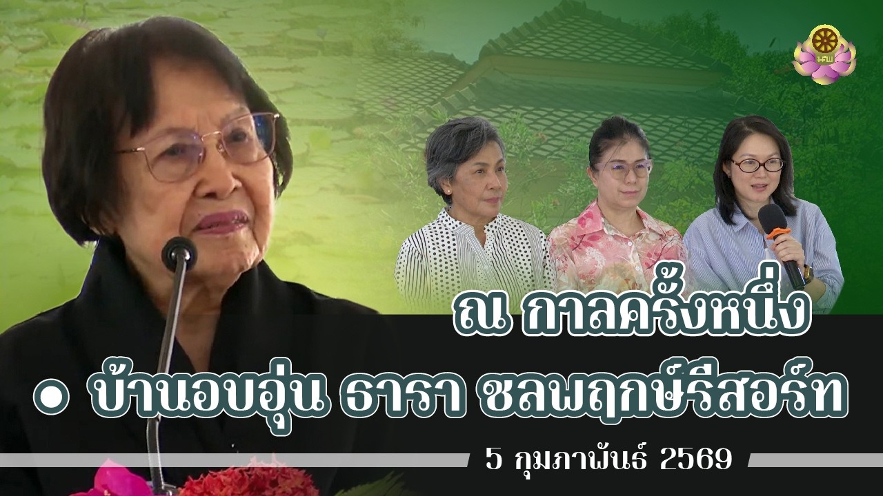 ณ กาลครั้งหนึ่ง 