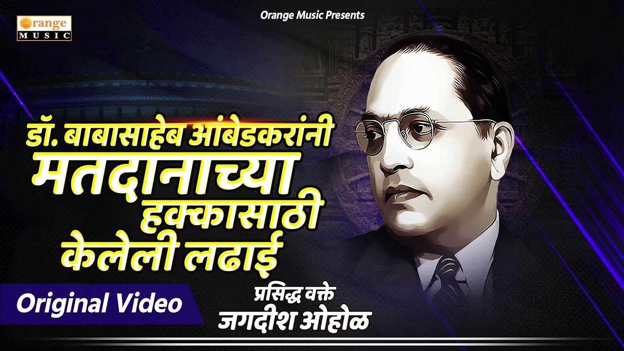 babasaheb-ambedkar-and-the-right-to-vote-youtube
