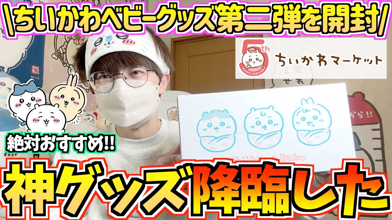 Chiikawa] Discovering some amazing goods!? Unboxing the second